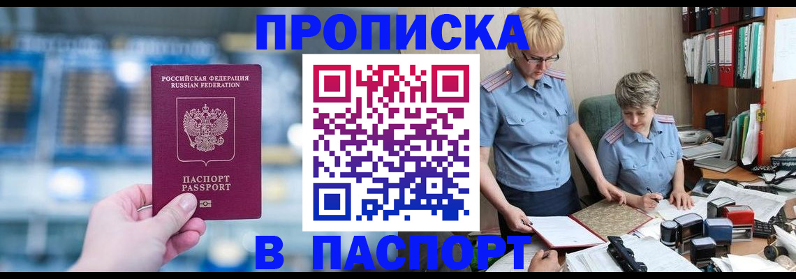 временная регистрация в квартире в Николаевске