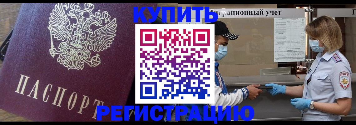 прописка штамп в Николаевске