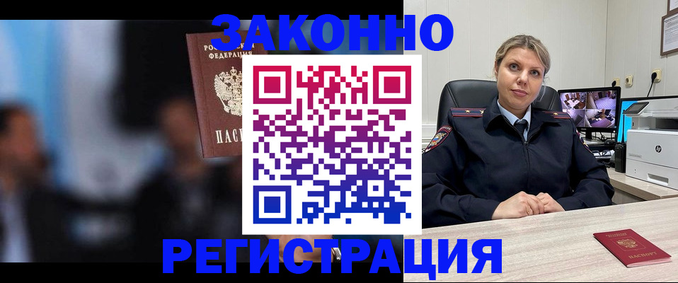 прописка для военкомата в Николаевске