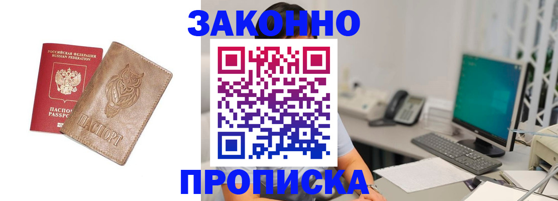 прописка в квартире в Николаевске