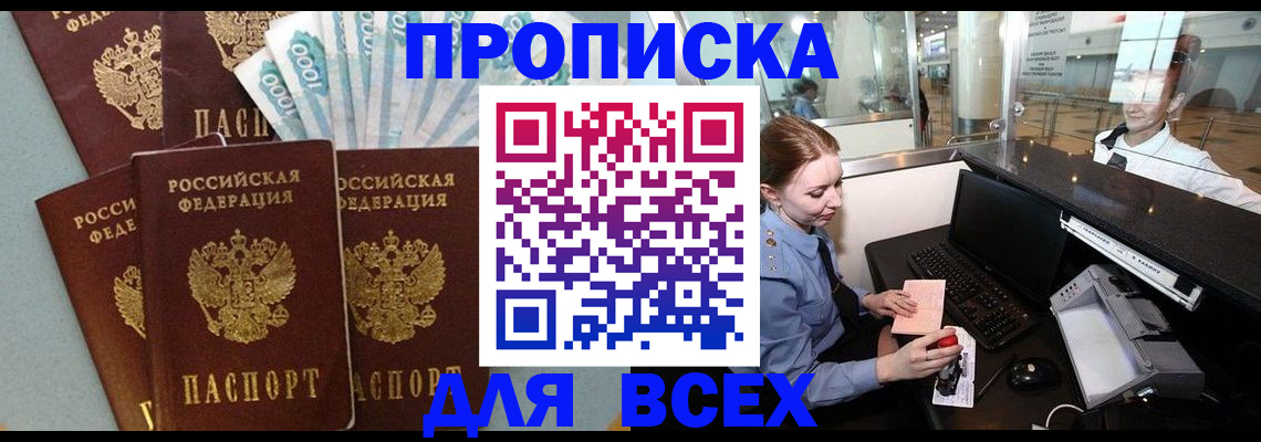 временная регистрация для всех в Николаевске