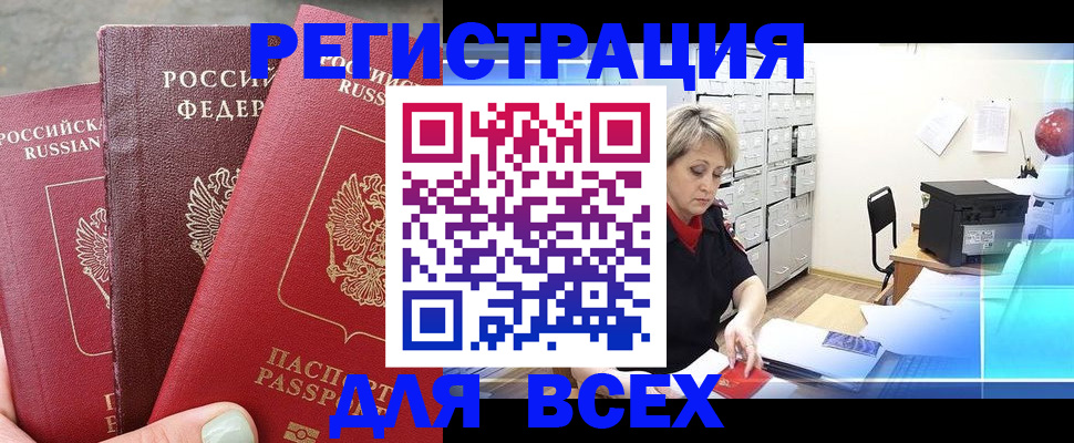 временная регистрация законно в Николаевске