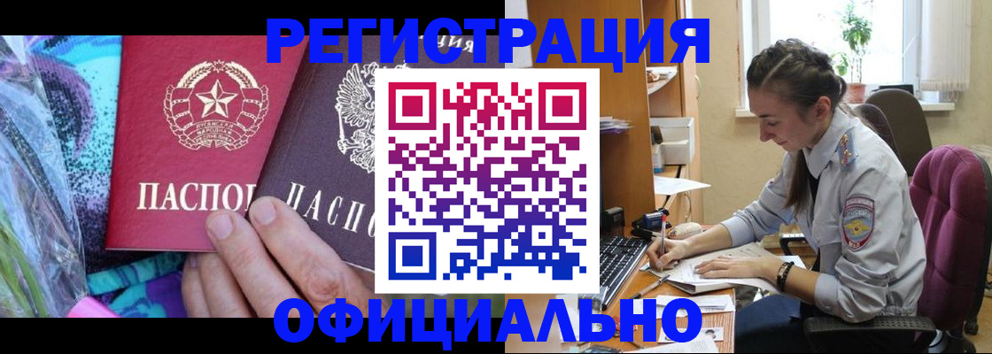 временная регистрация купить в Николаевске